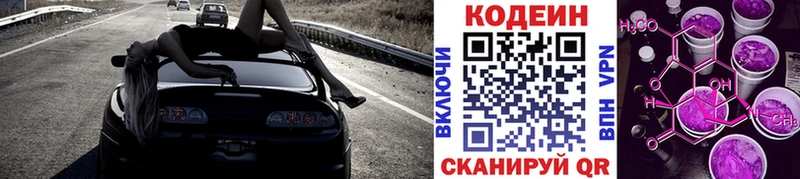 Кодеин напиток Lean (лин)  mega ССЫЛКА  Коммунар 